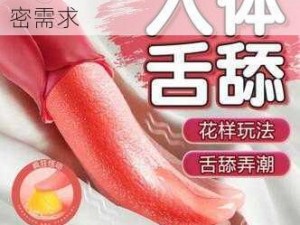 成人情趣用品，满足你的私密需求