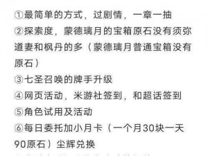 原神42版本原石领取大揭秘：全面汇总42能级原石收益，带你探秘原石获取途径