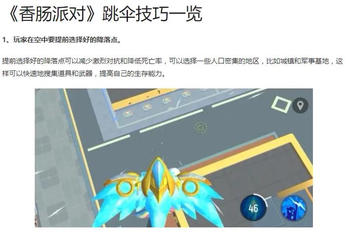 香肠派对跳伞高手速成技巧解析：提升跳伞能力，玩转空中战斗