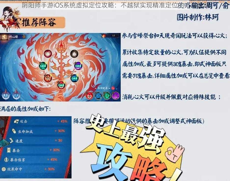 阴阳师手游iOS系统虚拟定位攻略：不越狱实现精准定位的方法说明