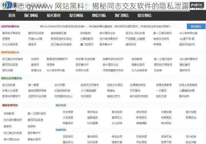 男同志 gywww 网站黑料：揭秘同志交友软件的隐私泄露风险