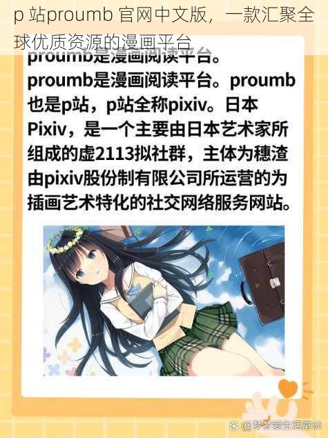 p 站proumb 官网中文版，一款汇聚全球优质资源的漫画平台