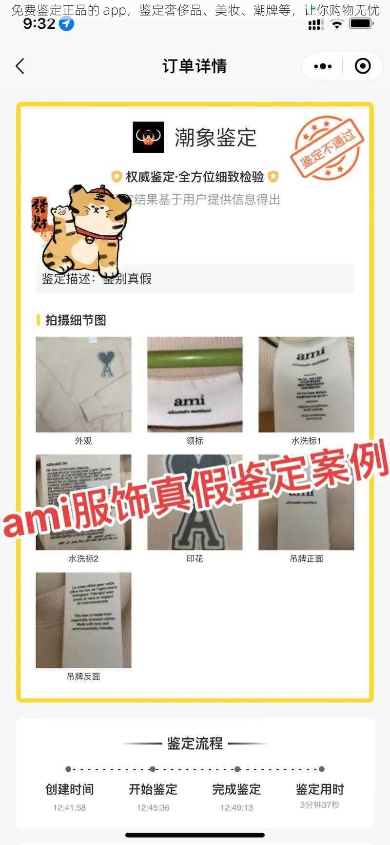 免费鉴定正品的 app，鉴定奢侈品、美妆、潮牌等，让你购物无忧