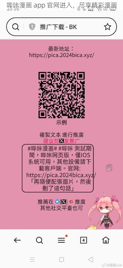 哔咔漫画 app 官网进入，尽享精彩漫画