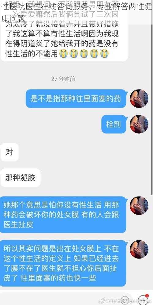 性医院医生在线咨询服务，专业解答两性健康问题