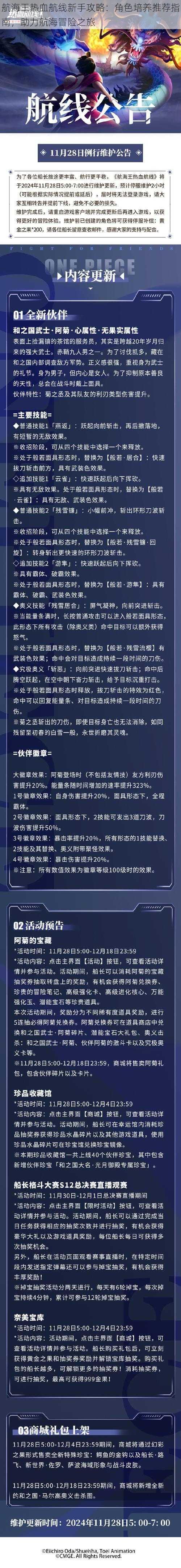 航海王热血航线新手攻略：角色培养推荐指南，助力航海冒险之旅