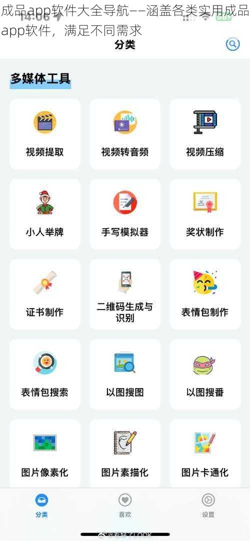 成品app软件大全导航——涵盖各类实用成品app软件，满足不同需求