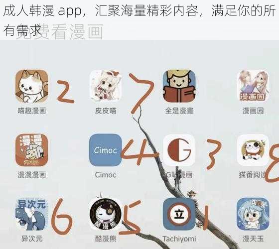 成人韩漫 app，汇聚海量精彩内容，满足你的所有需求