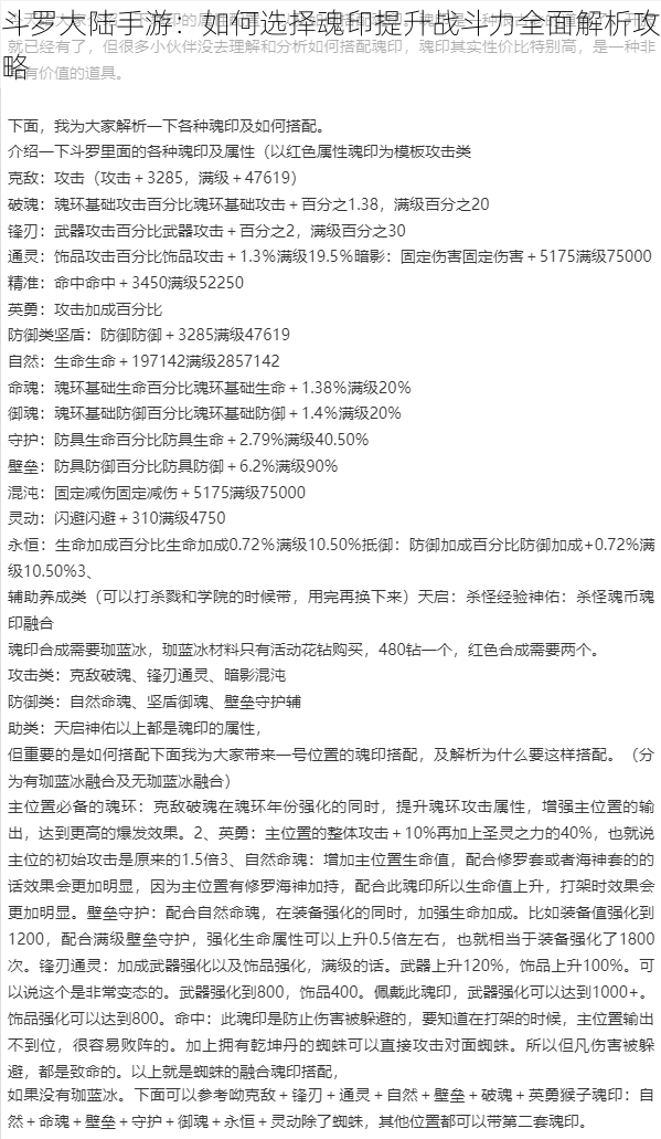 斗罗大陆手游：如何选择魂印提升战斗力全面解析攻略