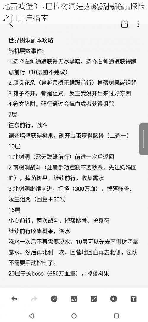 地下城堡3卡巴拉树洞进入攻略揭秘：探险之门开启指南