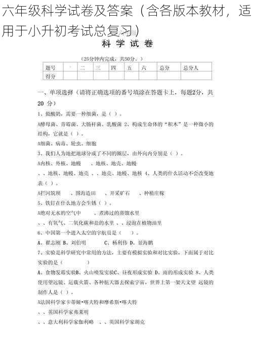 六年级科学试卷及答案（含各版本教材，适用于小升初考试总复习）