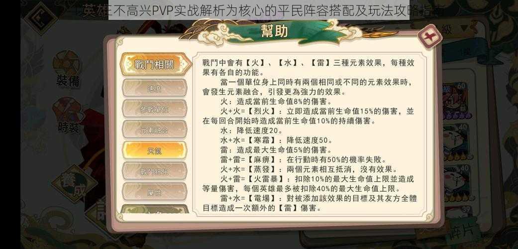 以大王不高兴PVP实战解析为核心的平民阵容搭配及玩法攻略指南