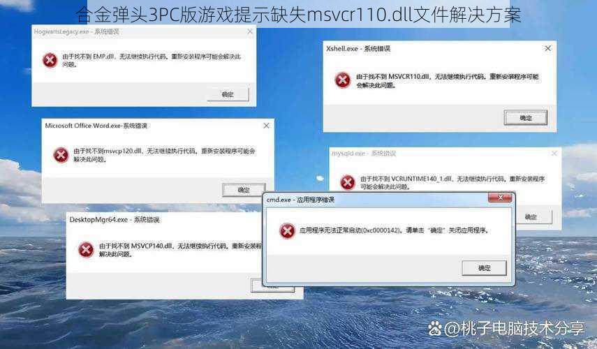 合金弹头3PC版游戏提示缺失msvcr110.dll文件解决方案