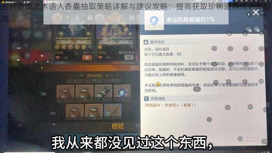 古剑奇谭之木语人香囊抽取策略详解与建议攻略：提高获取珍稀道具成功率指南