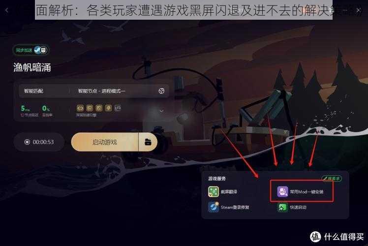 《全面解析：各类玩家遭遇游戏黑屏闪退及进不去的解决策略》
