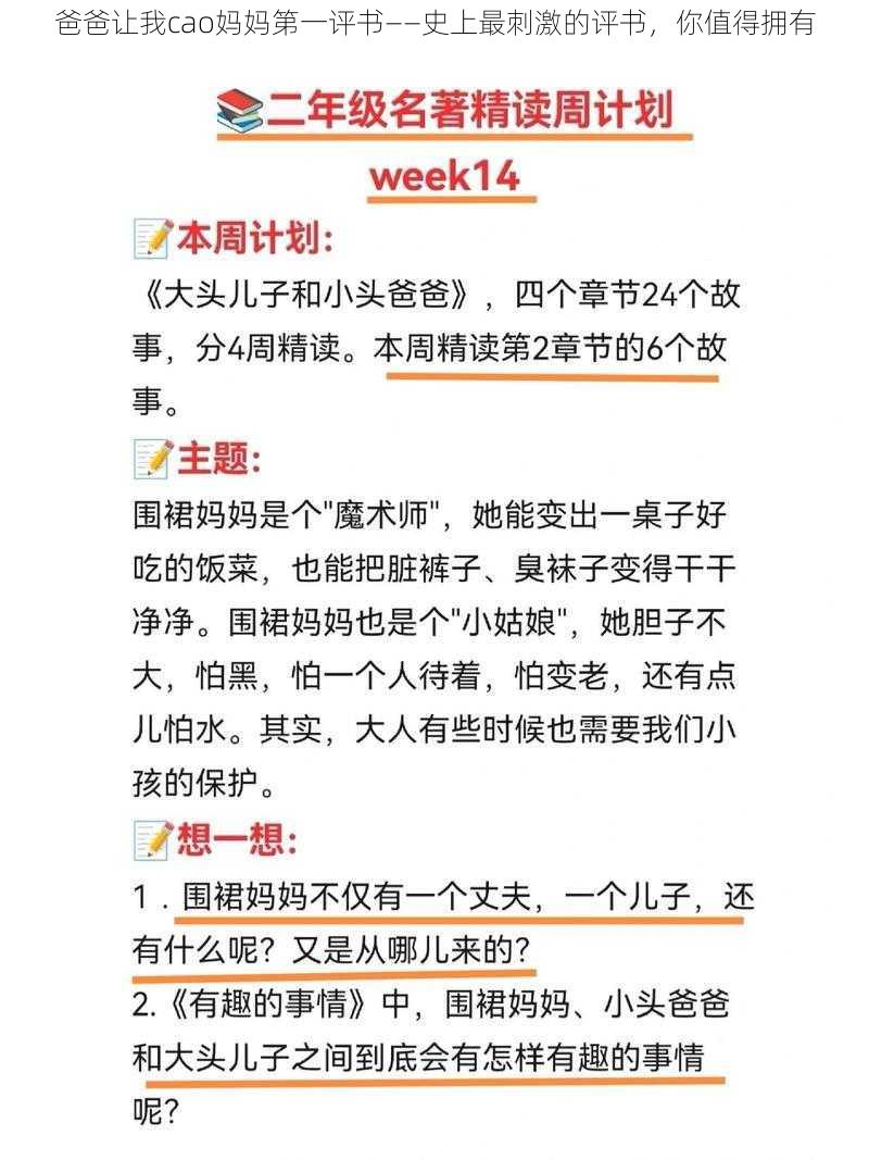 爸爸让我cao妈妈第一评书——史上最刺激的评书,你值得拥有