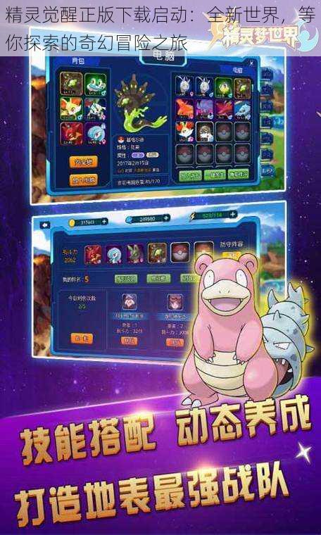 精灵觉醒正版下载启动：全新世界，等你探索的奇幻冒险之旅