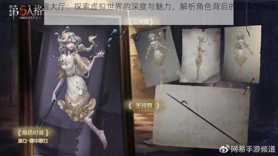 第五人格归宿大厅：探索虚拟世界的深度与魅力，解析角色背后的故事与命运之谜