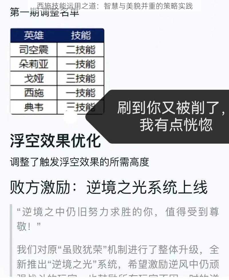 西施技能运用之道：智慧与美貌并重的策略实践