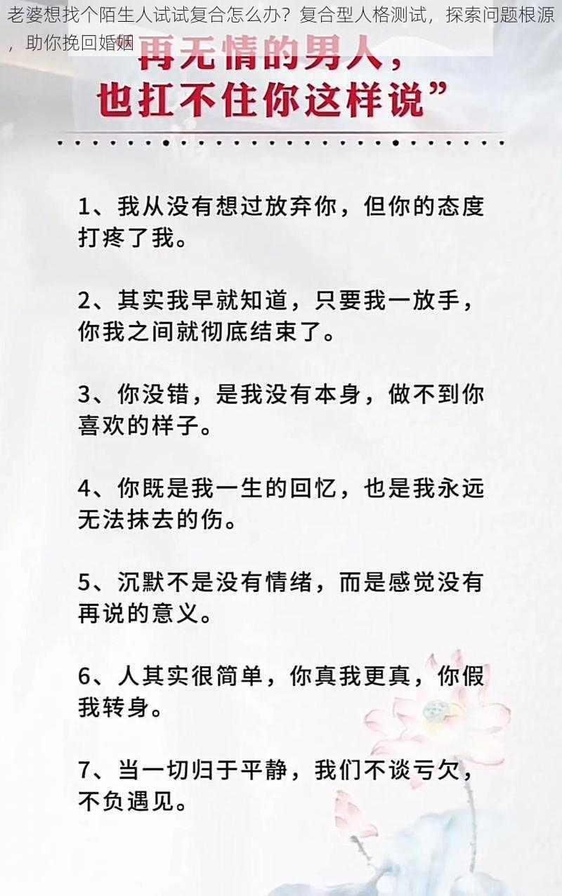 老婆想找个陌生人试试复合怎么办？复合型人格测试，探索问题根源，助你挽回婚姻