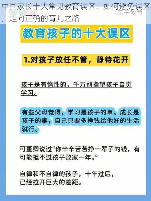 中国家长十大常见教育误区：如何避免误区，走向正确的育儿之路