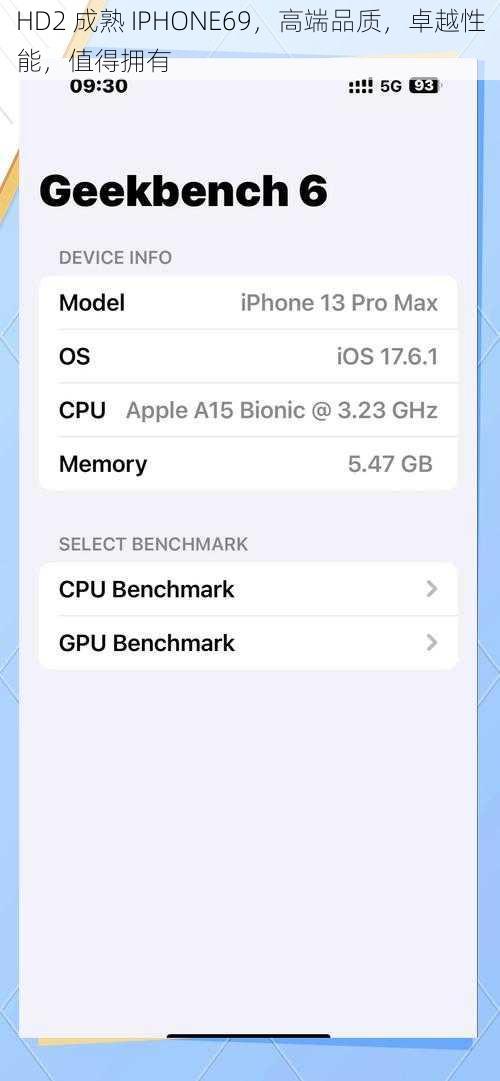 HD2 成熟 IPHONE69，高端品质，卓越性能，值得拥有