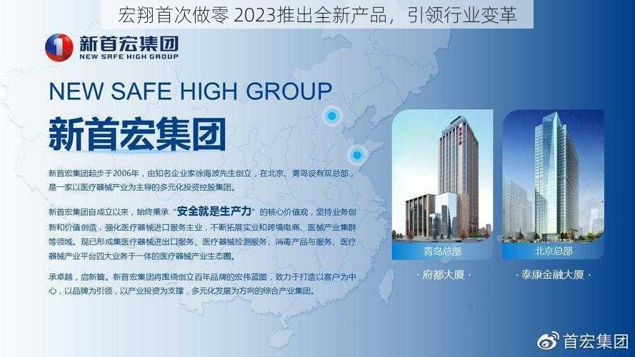 宏翔首次做零 2023推出全新产品，引领行业变革