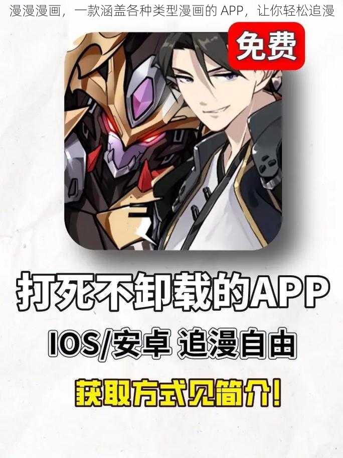 漫漫漫画，一款涵盖各种类型漫画的 APP，让你轻松追漫