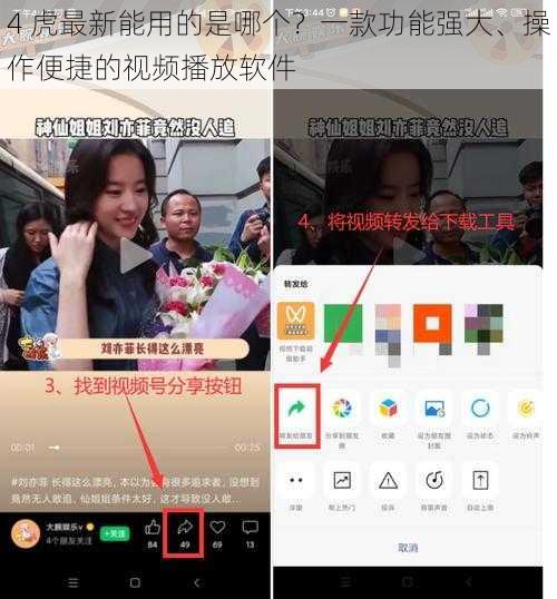 4 虎最新能用的是哪个？一款功能强大、操作便捷的视频播放软件