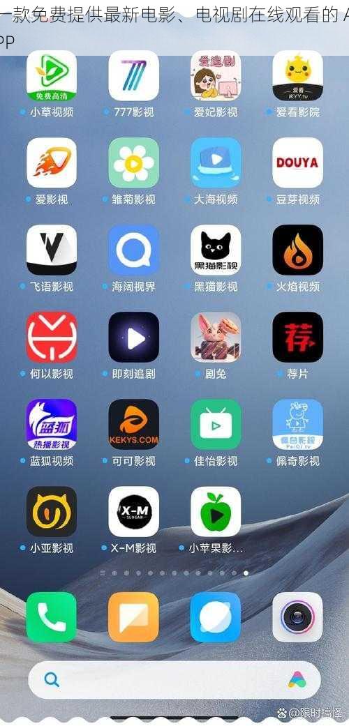 一款免费提供最新电影、电视剧在线观看的 APP