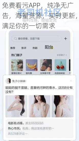 免费看污APP，纯净无广告，海量资源，实时更新，满足你的一切需求