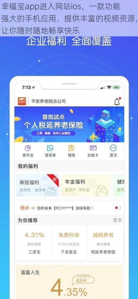 幸福宝app进入网站ios，一款功能强大的手机应用，提供丰富的视频资源，让你随时随地畅享快乐