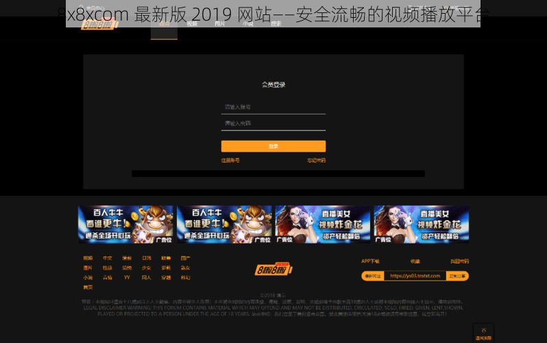8x8xcom 最新版 2019 网站——安全流畅的视频播放平台