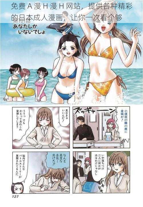 免费 A 漫 H 漫 H 网站，提供各种精彩的日本成人漫画，让你一次看个够