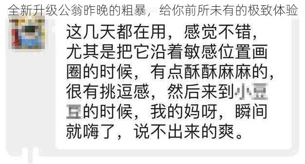 全新升级公翁昨晚的粗暴，给你前所未有的极致体验