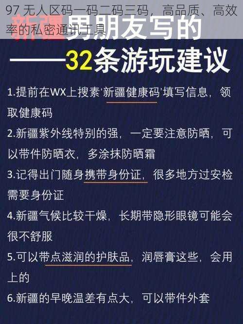 97 无人区码一码二码三码，高品质、高效率的私密通讯工具