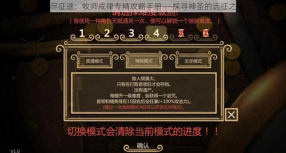 无尽征途：牧师戒律专精攻略手册——探寻神圣的远征之路