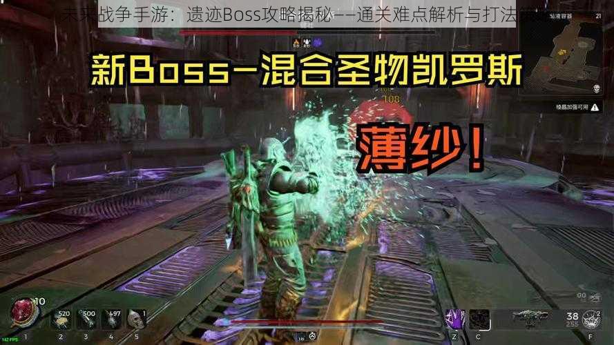 未来战争手游：遗迹Boss攻略揭秘——通关难点解析与打法策略