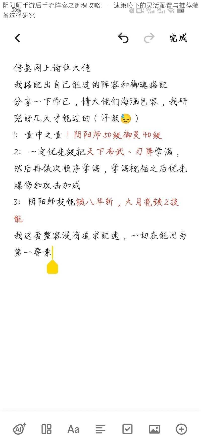 阴阳师手游后手流阵容之御魂攻略：一速策略下的灵活配置与推荐装备选择研究