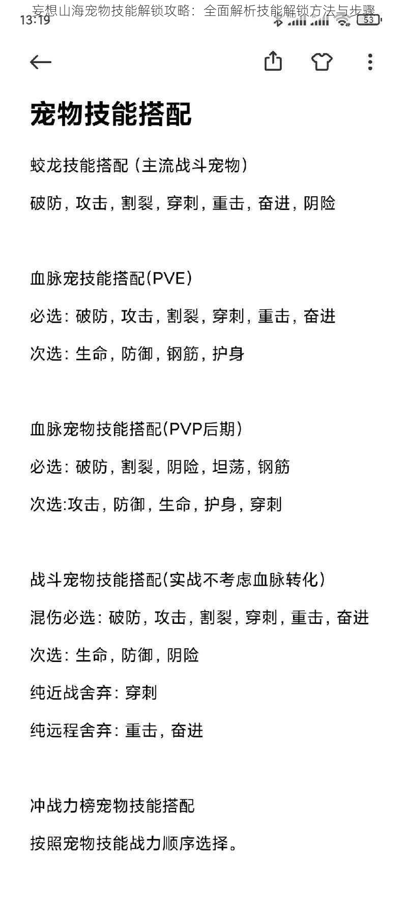 妄想山海宠物技能解锁攻略：全面解析技能解锁方法与步骤