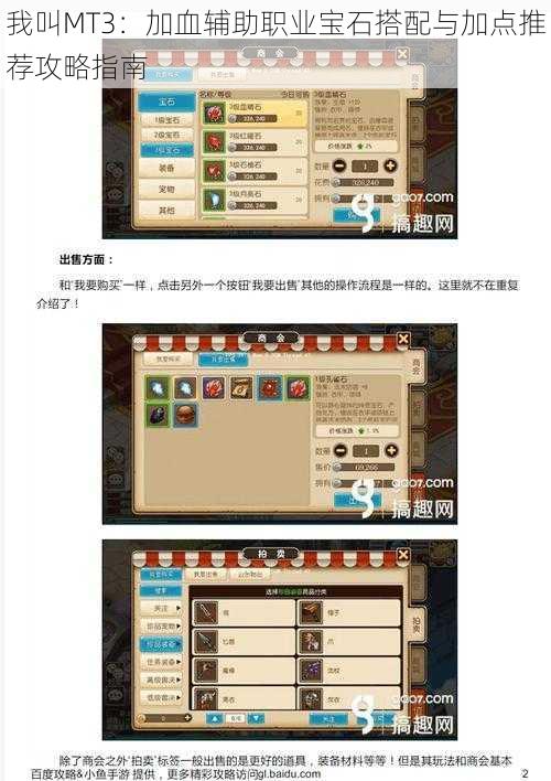 我叫MT3：加血辅助职业宝石搭配与加点推荐攻略指南