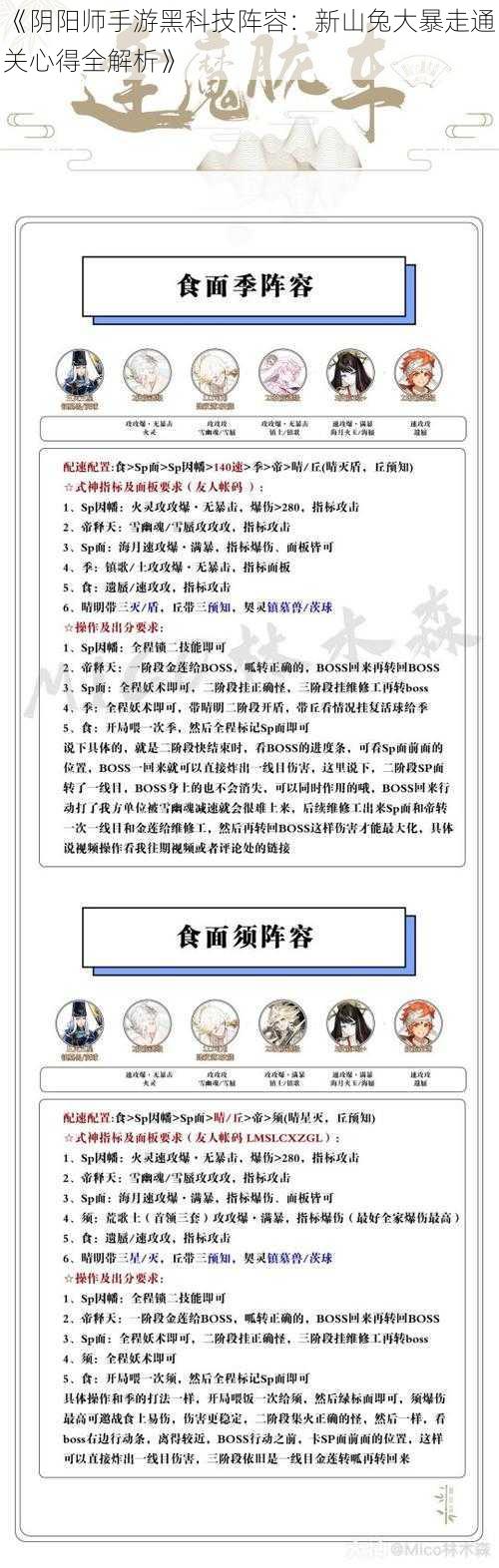 《阴阳师手游黑科技阵容：新山兔大暴走通关心得全解析》