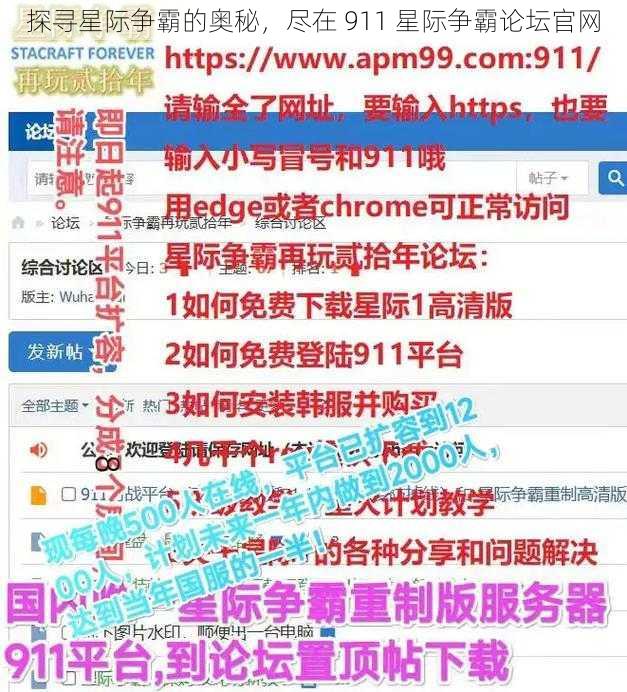 探寻星际争霸的奥秘，尽在 911 星际争霸论坛官网