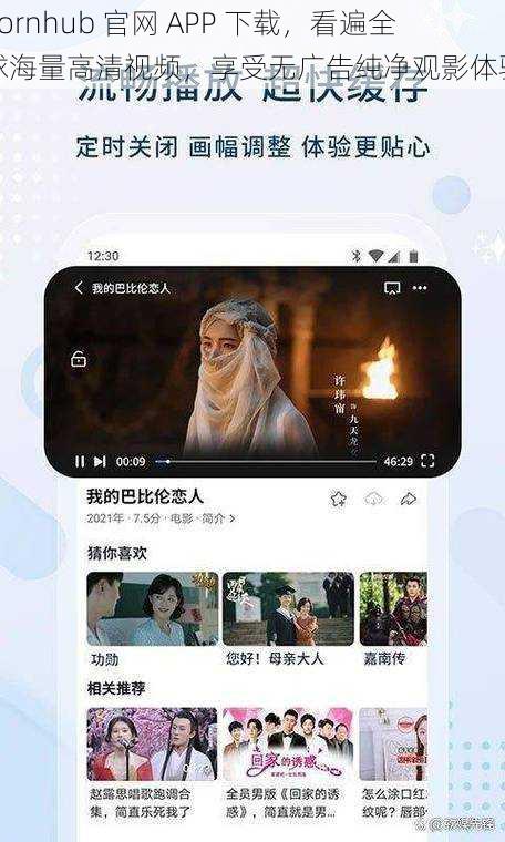 Pornhub 官网 APP 下载，看遍全球海量高清视频，享受无广告纯净观影体验