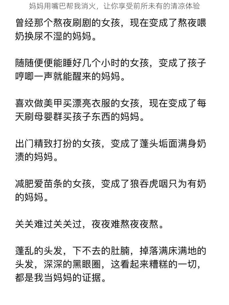 妈妈用嘴巴帮我消火，让你享受前所未有的清凉体验