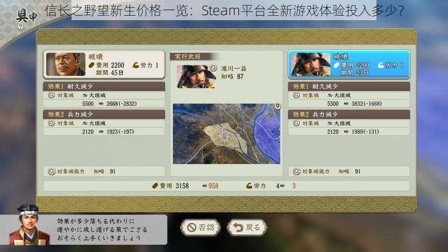 信长之野望新生价格一览：Steam平台全新游戏体验投入多少？