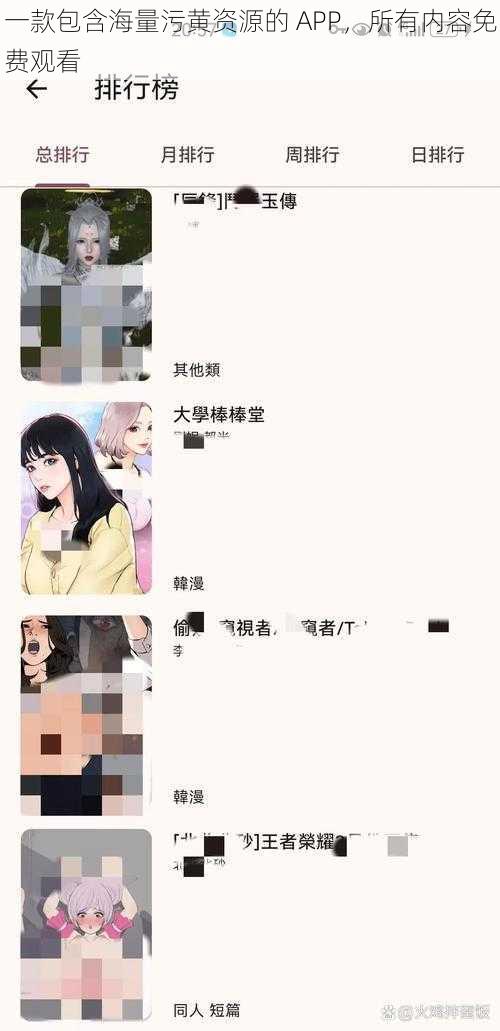 一款包含海量污黄资源的 APP，所有内容免费观看