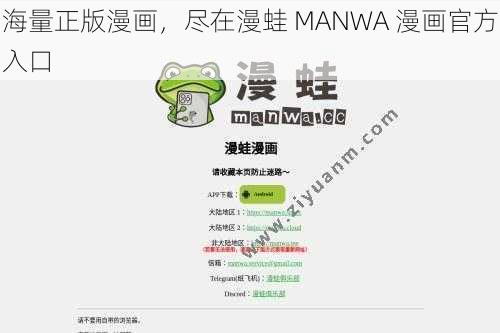 海量正版漫画，尽在漫蛙 MANWA 漫画官方入口