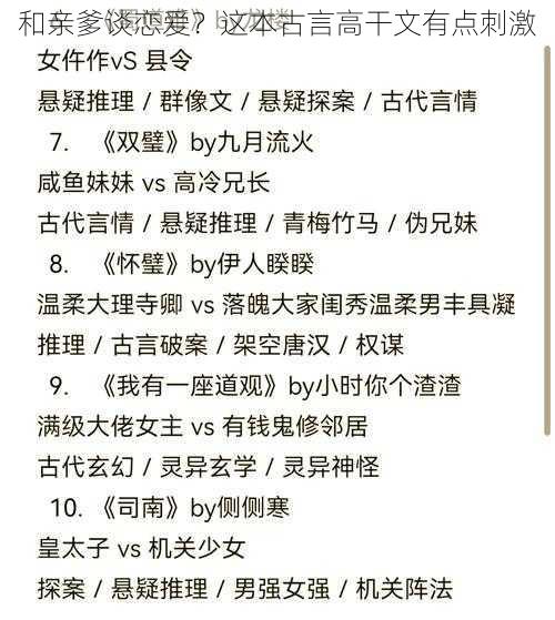 和亲爹谈恋爱？这本古言高干文有点刺激