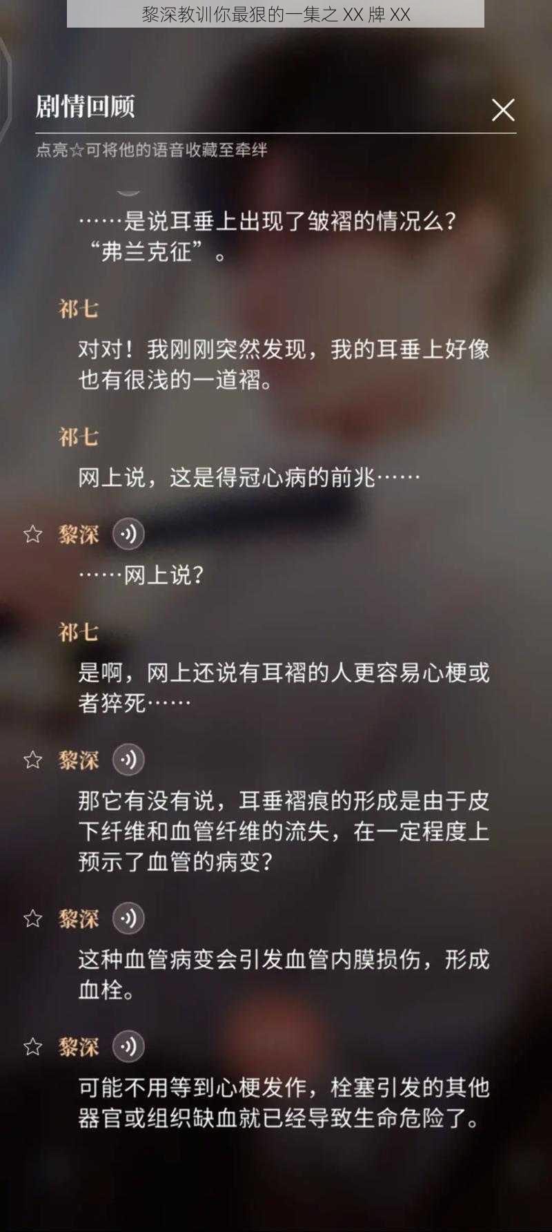 黎深教训你最狠的一集之 XX 牌 XX